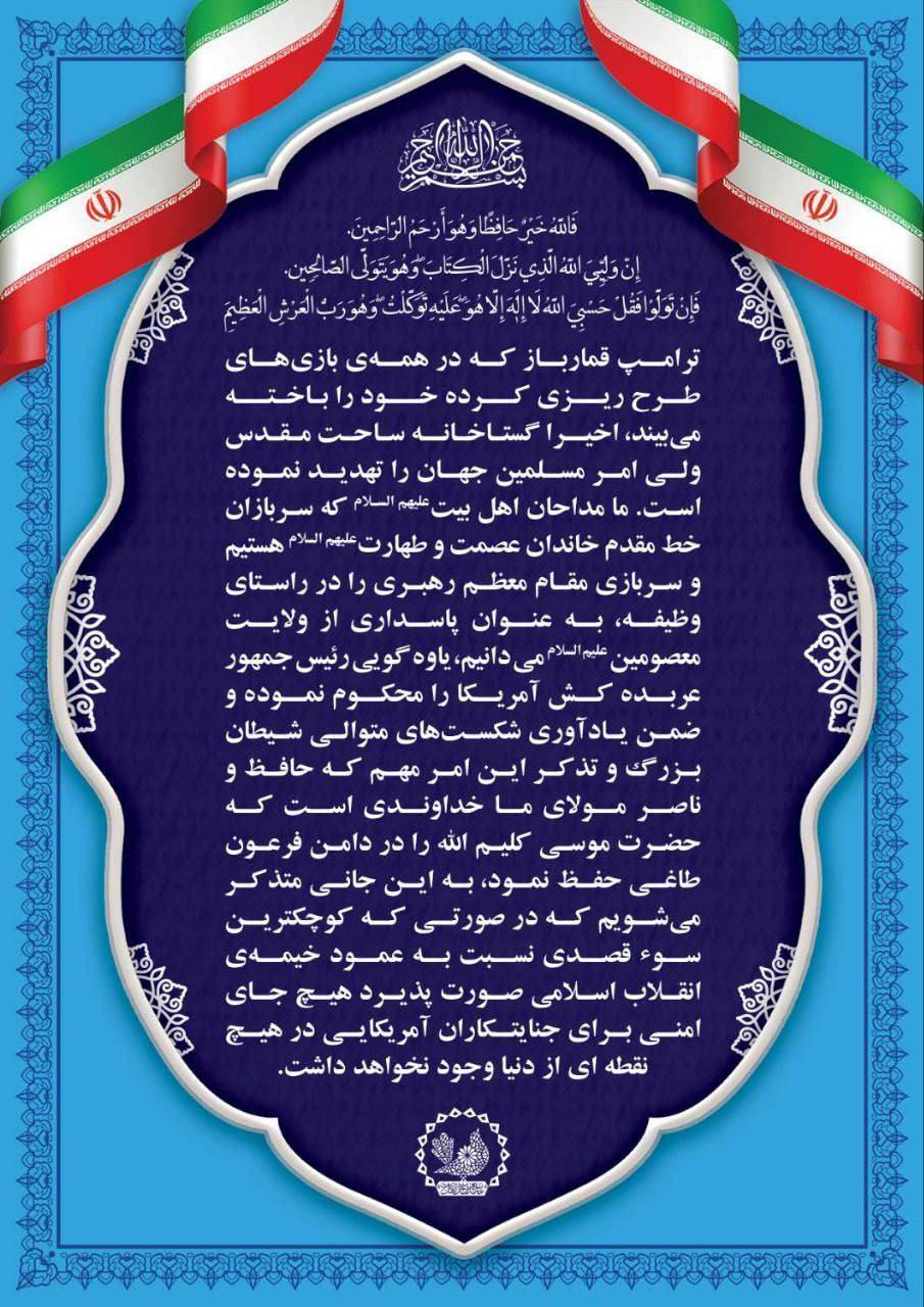 مداحان اظهارات تهدید آمیز ترامپ نسبت به رهبر انقلاب را محکوم کردند مداحان اظهارات تهدید آمیز ترامپ نسبت به رهبر انقلاب را محکوم کردند