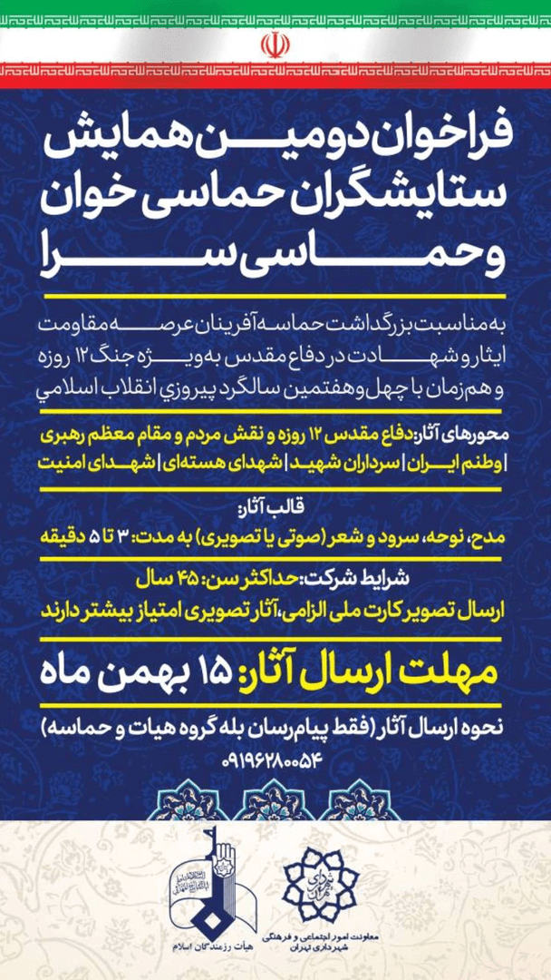 ۲۴ ستایشگر حماسی‌خوان و حماسی‌سرا تجلیل می‌شوند