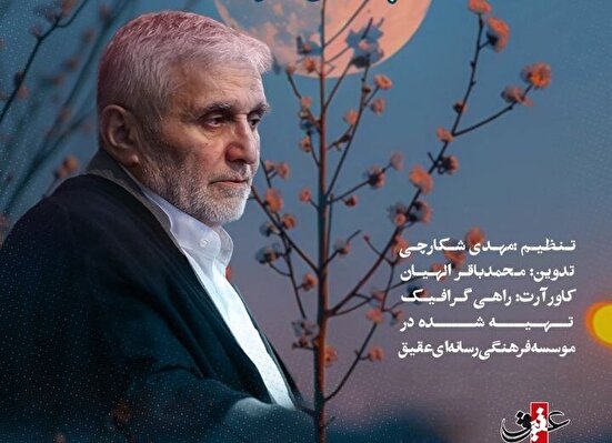 "مهمان ماه" با نوای حاج منصور ارضی منتشر شد