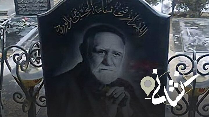 نشانی| چهل و ششمین دیدار؛ پیرغلام اهل بیت(ع) مرحوم نادعلی کربلایی