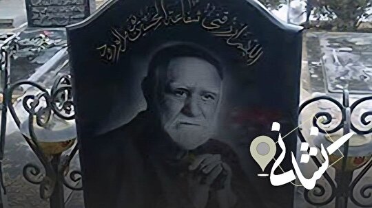 نشانی| چهل و ششمین دیدار؛ پیرغلام اهل بیت(ع) مرحوم نادعلی کربلایی