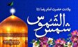 مولودی های ویژه ولادت امام رضا(ع)