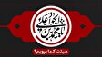 شهادت امام جواد (ع) هیئت کجا برویم؟