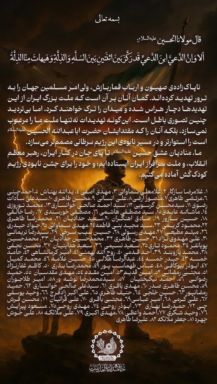 بیانیه جامعه مداحان کشور به‌دنبال لفاظی‌های دشمن درباره رهبر انقلاب