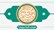 عید غدیر هیئت کجا برویم ؟