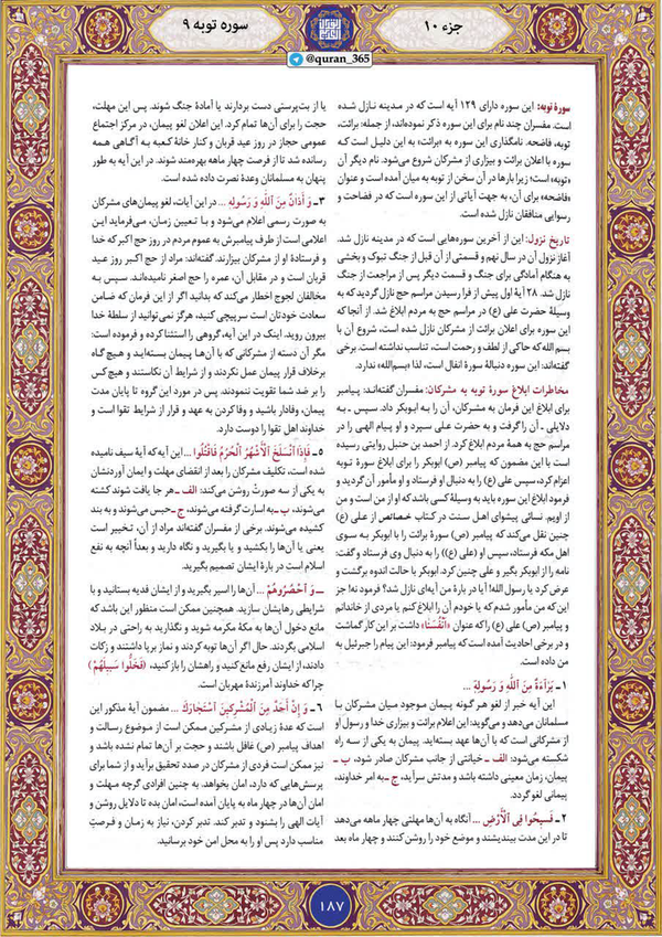 چرا سوره توبه «بسم‌الله» ندارد؟