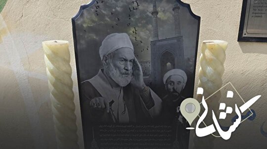 نشانی| نوبت دوازدهم؛ مرحوم حاج رحیم مؤذن زاده اردبیلی