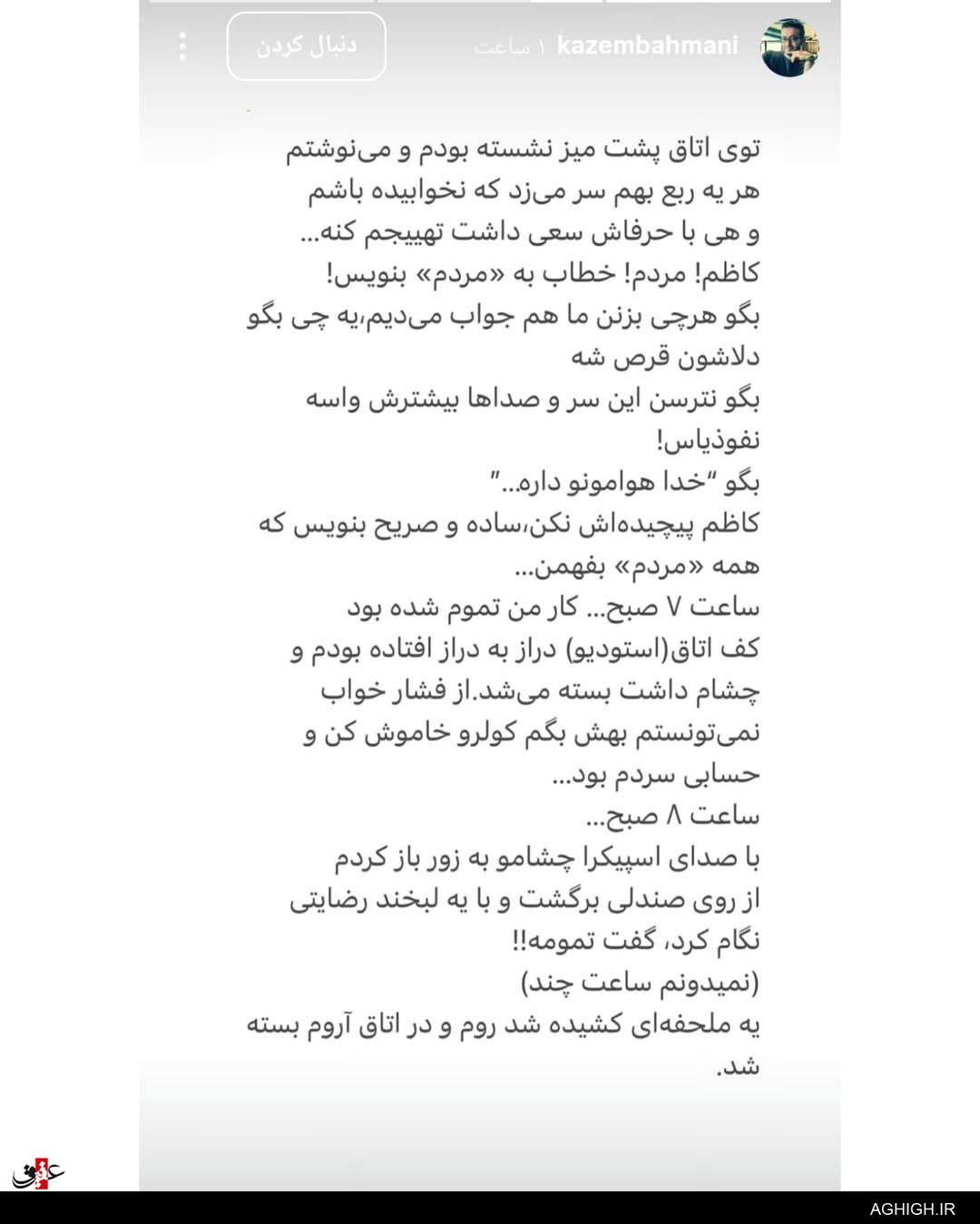 روایت کاظم بهمنی از ساخت قطعه علاج