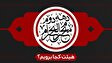دهه دوم محرم هیئت کجا برویم؟