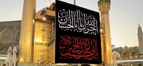 ایوان نجف سیاهپوش شد +فیلم