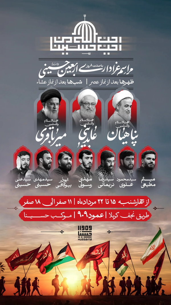 اربعین با نوای مداحان مشهور در عمود ۹۰۹ اربعین با نوای مداحان مشهور در عمود ۹۰۹