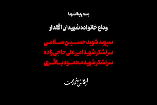 فیلم دیده نشده از وداع با فرماندهان شهید در معراج با مداحی حاج منصور ارضی