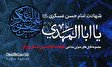 مداحی های ویژه شهادت امام حسن عسکری(ع)