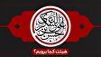 شهادت امام حسن عسکری(ع) هیئت کجا برویم؟
