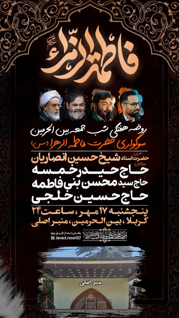 شیخ حسین انصاریان در کربلا منبر میرود شیخ حسین انصاریان در کربلا منبر میرود