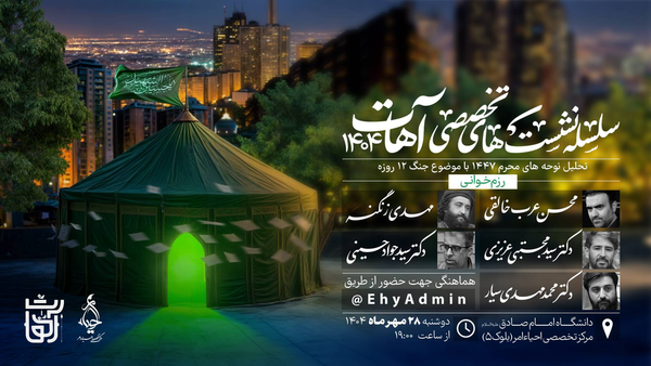 آهات نوحه‌های جنگ ۱۲ روزه را تحلیل می‌کند