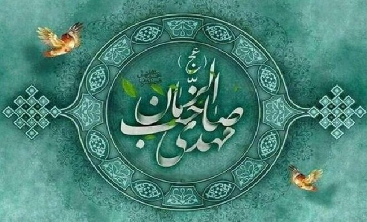 فراخوان پنجمین اجلاس ملی مهدویت و انقلاب اسلامی