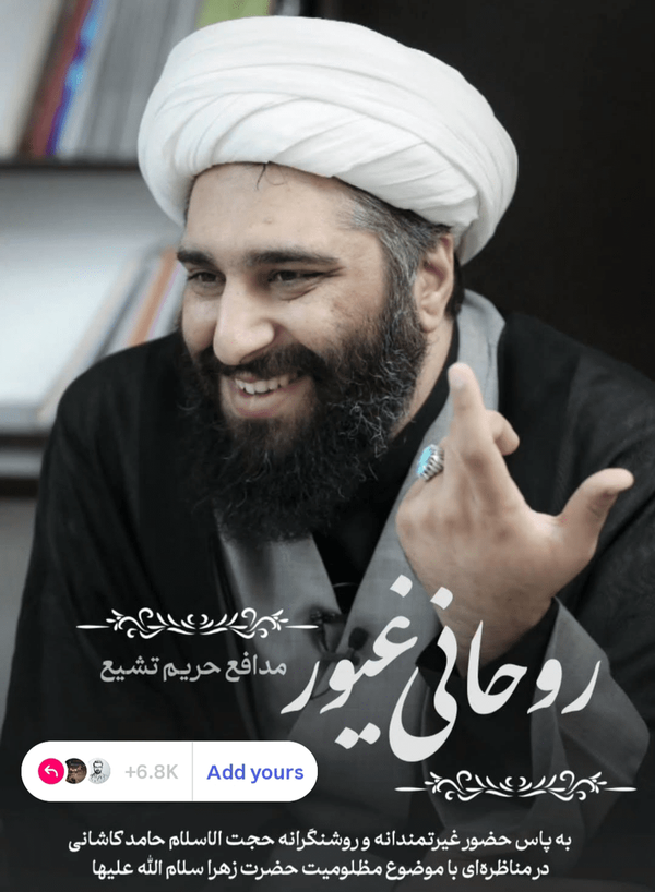 مناظره‌ای که روضهٔ شهادت مادر را تداعی کرد