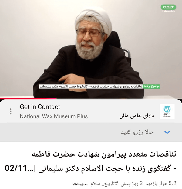 مناظره‌ای که روضهٔ شهادت مادر را تداعی کرد