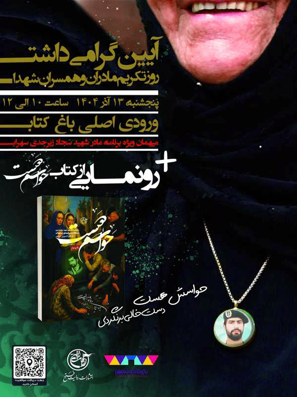 بوسه بر گوشه چادر مادر شهید سجاد زبرجدی