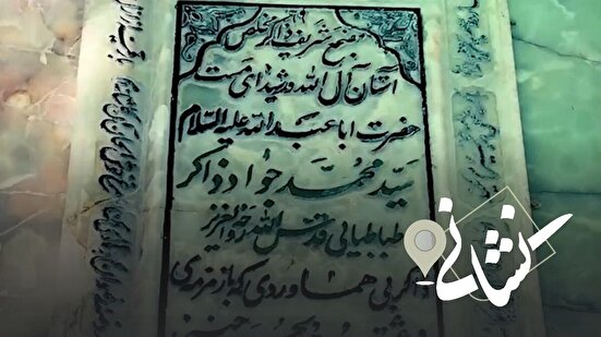 نشانی| سی و نهمین دیدار؛ مرحوم سید جواد ذاکر