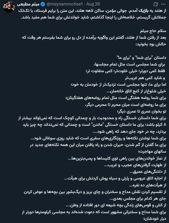 سفرهای این مداح ایرانی، موسسه امنیت ملی اسرائیل را نگران کرد سفرهای این مداح ایرانی، موسسه امنیت ملی اسرائیل را نگران کرد