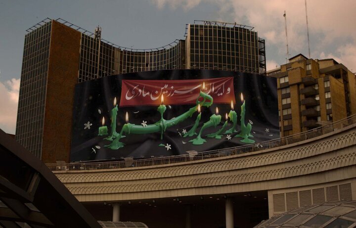 دیوارنگاره میدان ولیعصر (عج) عزادار دختر پیامبر شد