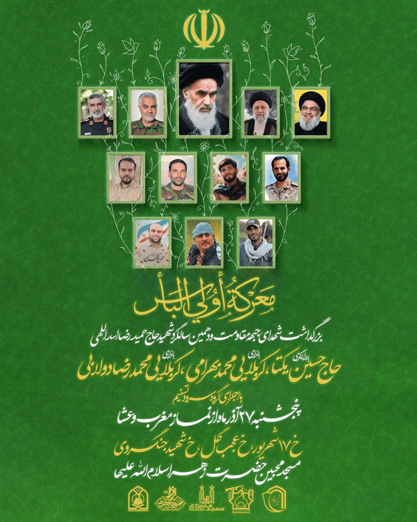 بزرگداشت شهدای جبهه مقاومت برگزار میشود بزرگداشت شهدای جبهه مقاومت برگزار میشود