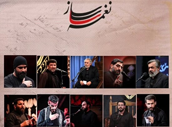 نغمه های ماندگار فاطمیه