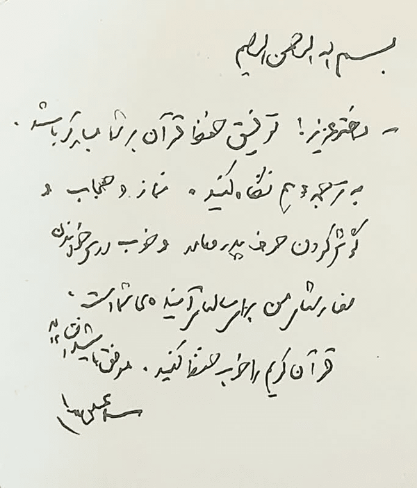 دستخط رهبر انقلاب برای نوه شهید حاجی‌زاده+تصویر