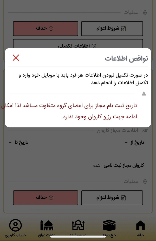 سازمان حج یکباره اولویت عمره را تغییر دادبا وجود اینکه سازمان حج از ثبتنام دور جدید عمره برای همه دارندگان فیش خبر داده بود، امروز نهم آذر با باز شدن سامانه برخی از متقاضیان امکان ثبتنام ندارند. سازمان حج یکباره اولویت عمره را تغییر دادبا وجود اینکه سازمان حج از ثبتنام دور جدید عمره برای همه دارندگان فیش خبر داده بود، امروز نهم آذر با باز شدن سامانه برخی از متقاضیان امکان ثبتنام ندارند.