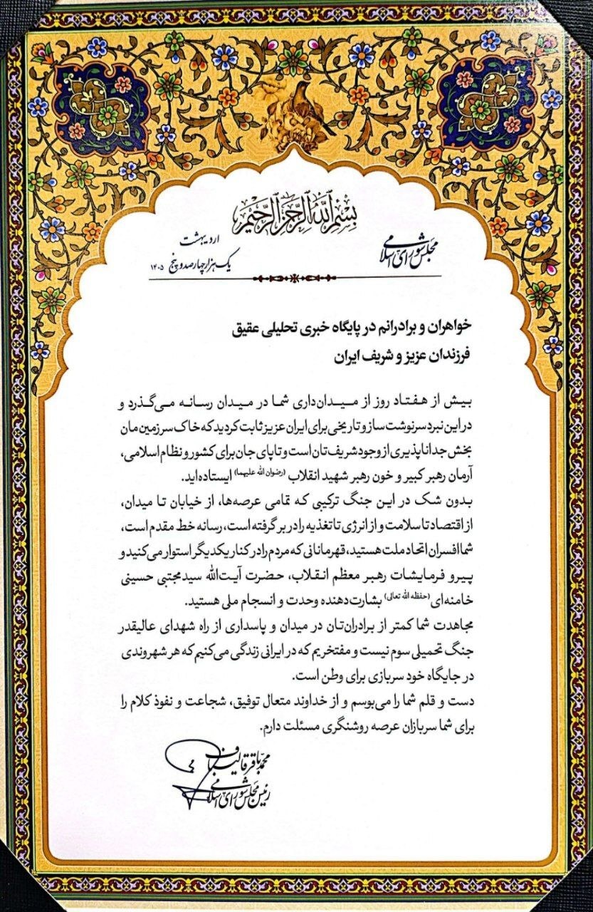 تجلیل رییس مجلس از فعالیت های رسانه عقیق در جنگ رمضان