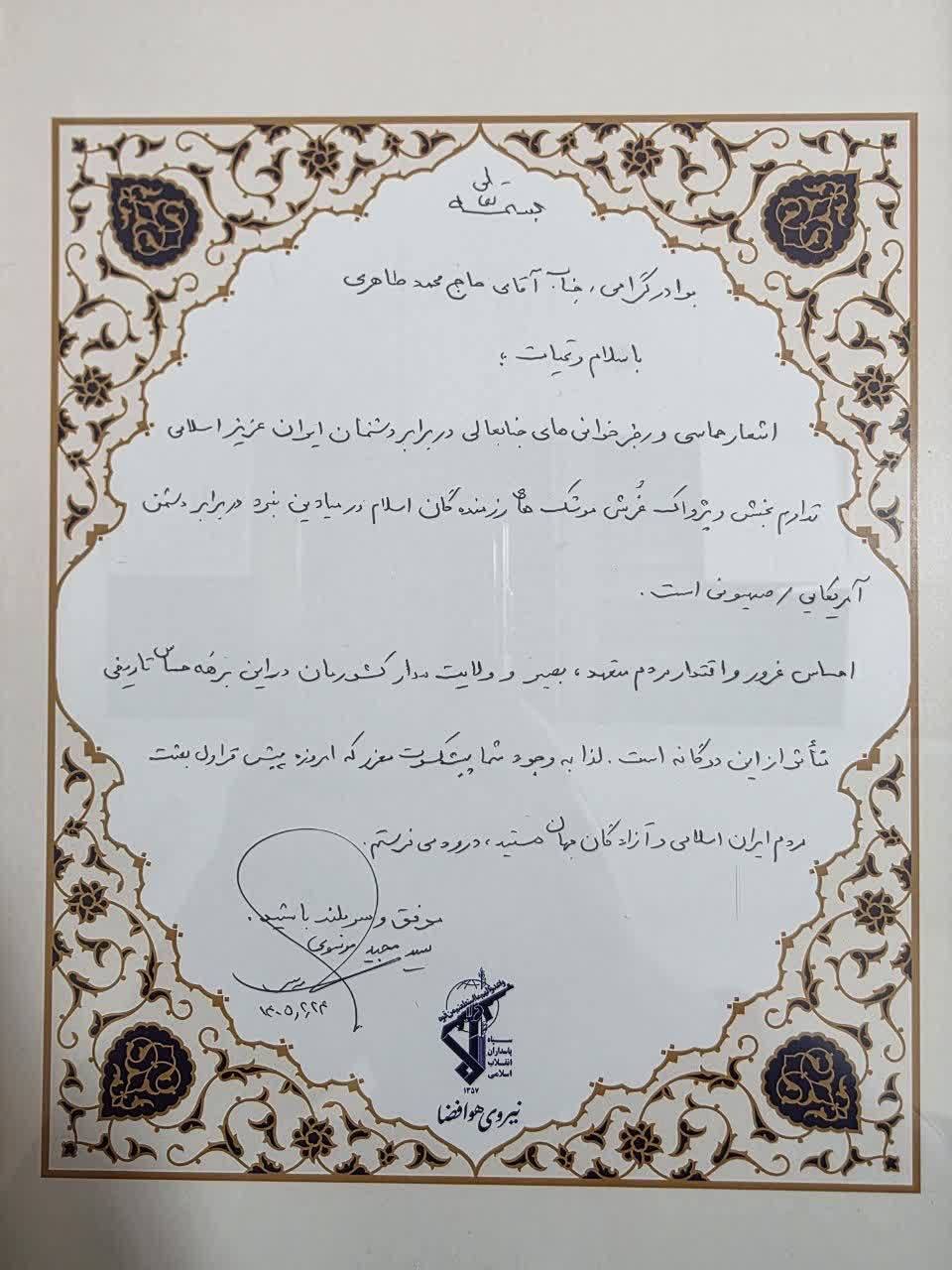 تقدیر سردار موسوی از حاج محمدرضا طاهری