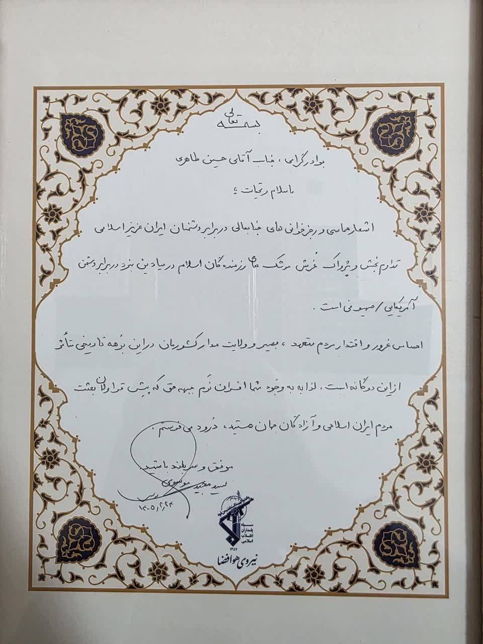 تقدیر سردار موسوی از حاج محمدرضا طاهری