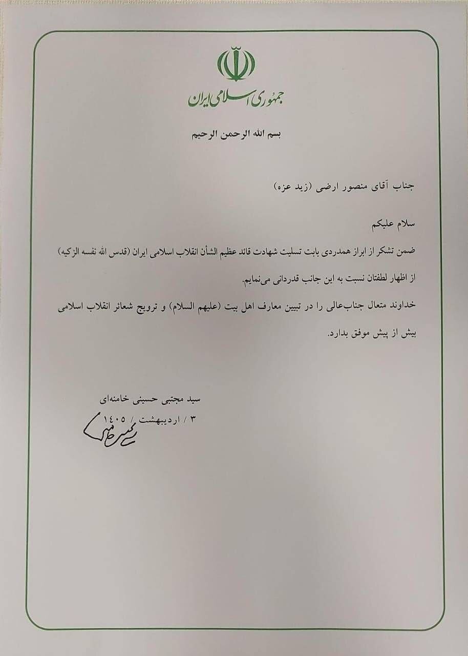 پاسخ رهبر انقلاب به پیام تسلیت حاج منصور ارضی