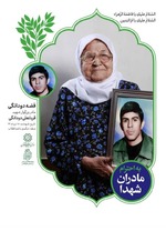 تکریم مادران شهید تهران در پایتخت