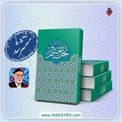 نخل میثم شش، شاخص‌ترین اثر استاد غلامرضا سازگار به چاپ دوم رسید