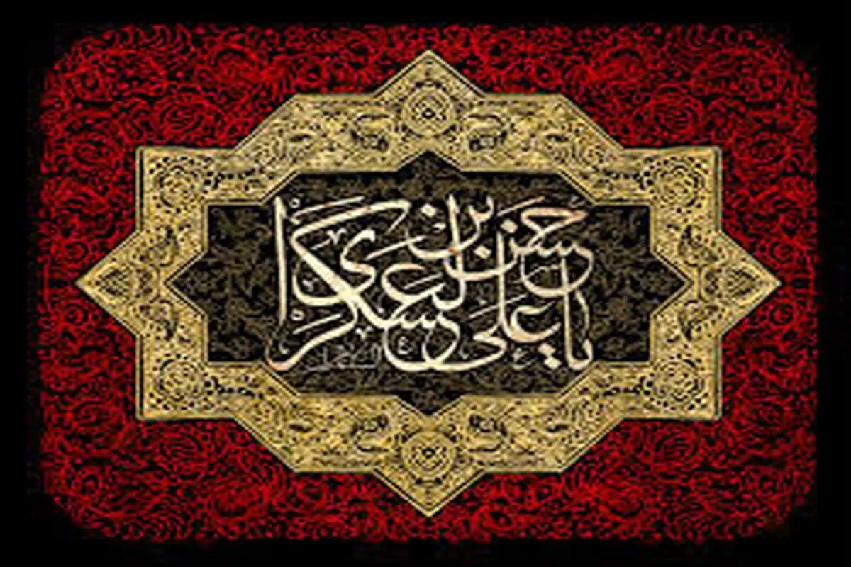دانشنامه امام حسن عسکری (ع) در فضای مجازی منتشر شد