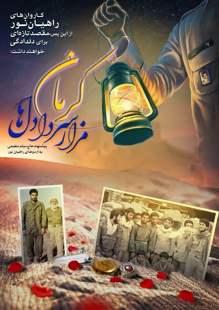 پیشنهاد حاج میثم مطیعی به اردوهای راهیان نور!