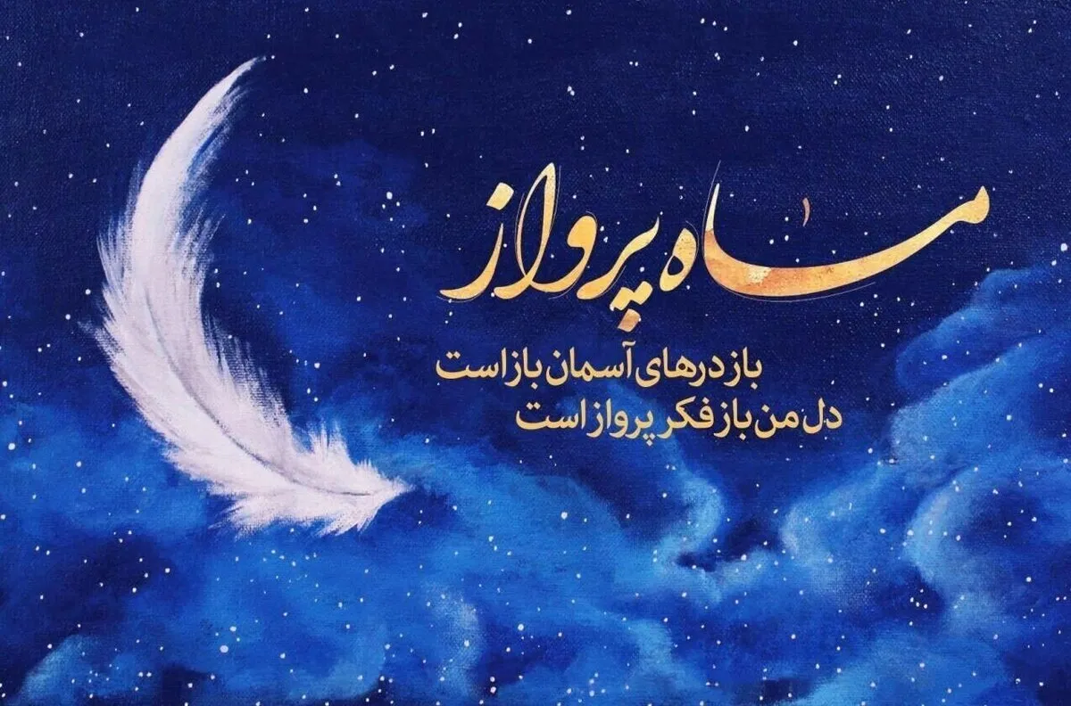 رجب؛ ماهی که هر روزش ثواب جداگانه دارد!