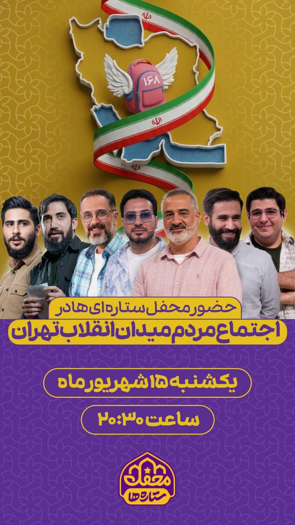 «محفلی‌ها» مهمان شب‌های میادین پایتخت