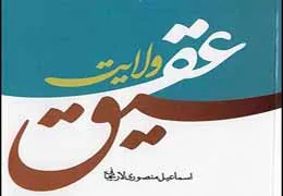 عقيق ولايت منتشر شد