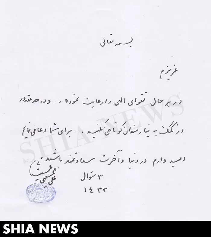 دستنوشته آیت الله سیستانی به یک جوان+عکس