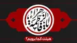 ایام فاطمیه هیئت کجا برویم؟