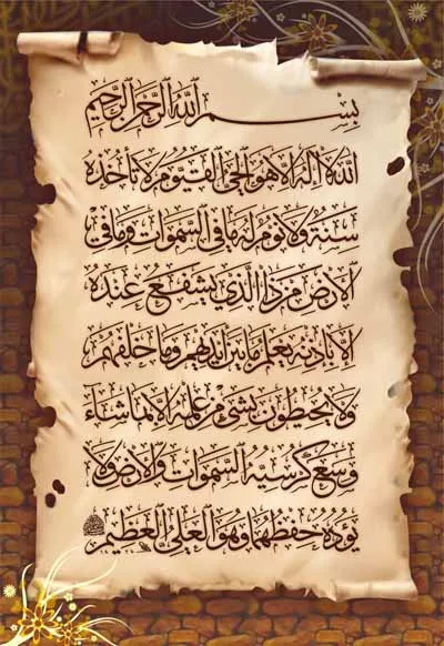 برکات و اسرار آیه الکرسی