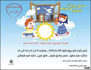 جشن بزرگ «کبوتران حرم» برگزار می شود