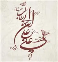 آن کس که ولایت تو را منکر شد!