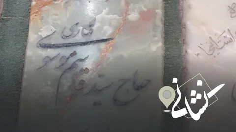 نشانی| چهلمین دیدار؛ مرحوم سید قاسم موسوی قهار