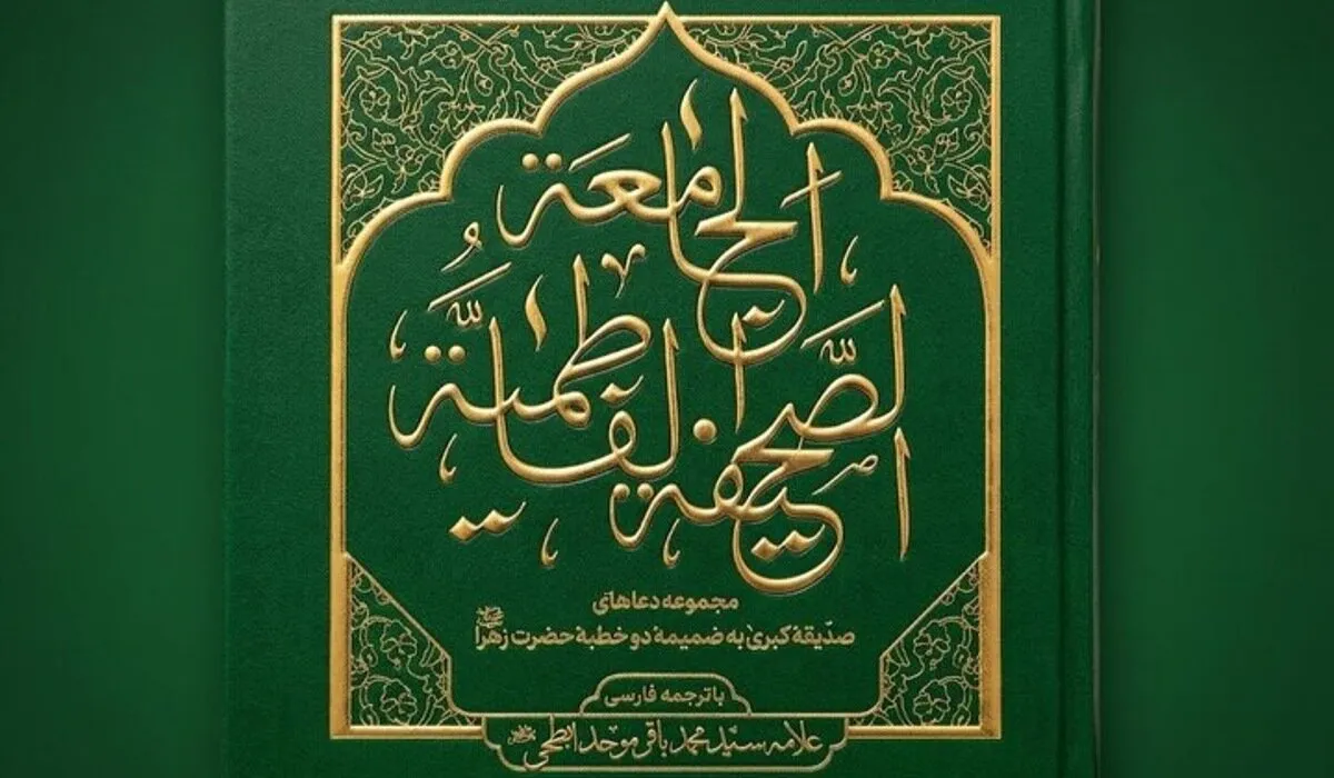 فاطمیه