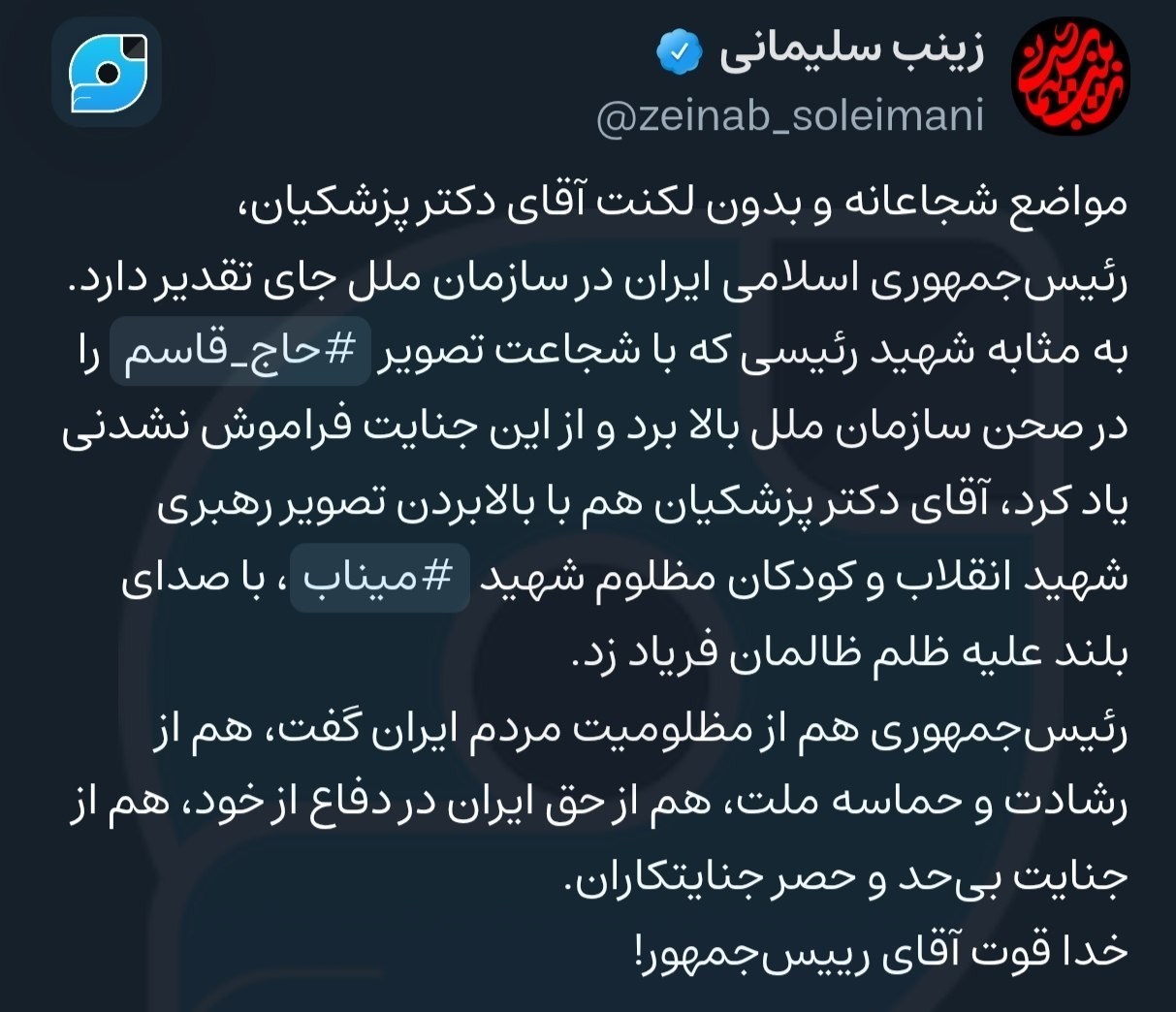 خدا قوت آقای رئیس‌جمهور!